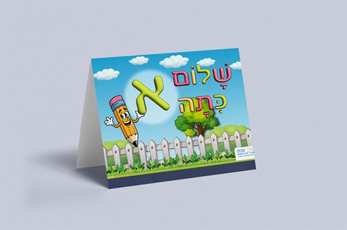 מעמד שולחן "שלום כיתה א" דגם כללי