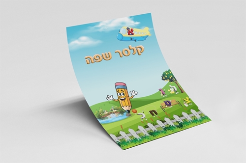 דף שער - קלסר שפה