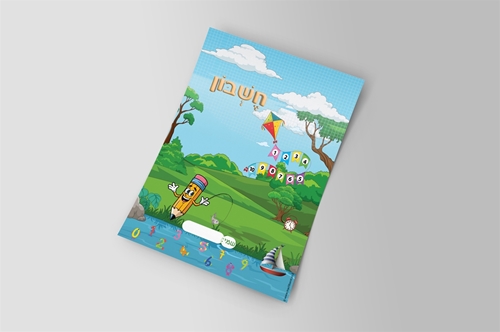 דף שער - קלסר חשבון