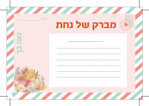 פנקס מברקי נחת עם שם המורה