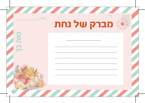 פנקס מברקי נחת עם שם המורה