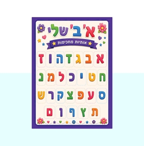 לוח חוזקות בנים